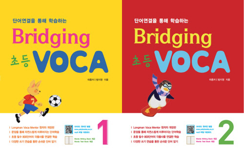 Ͻ Grammar joyø   Bridging ʵ VOCA 1,2ǡ Ⱓ